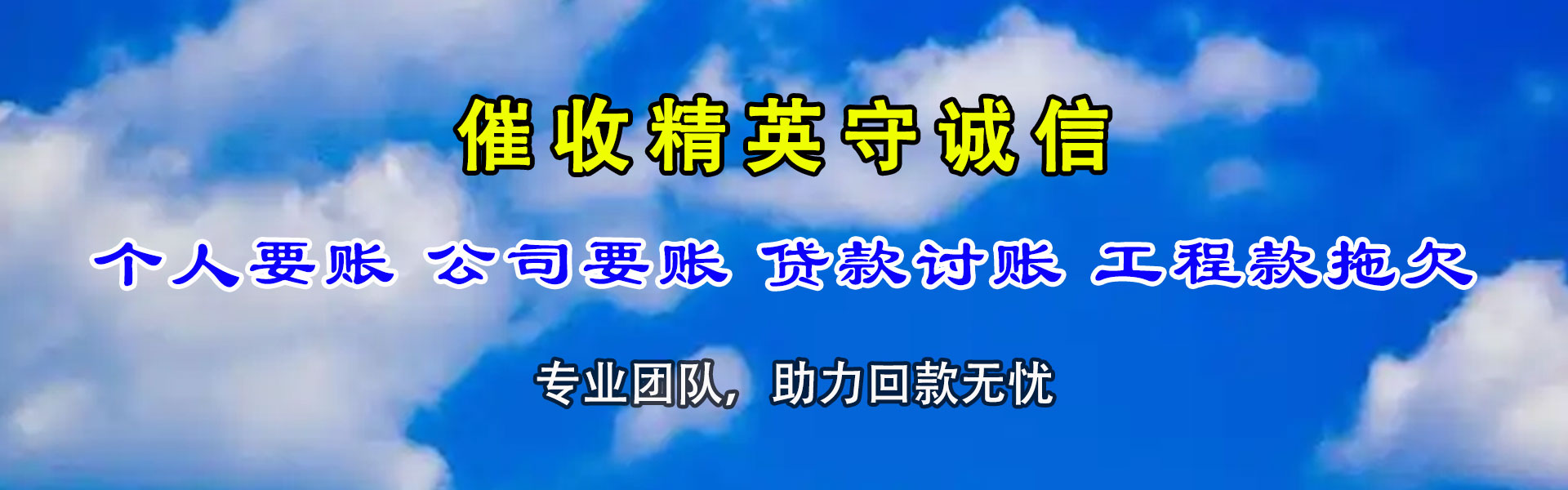 沂源清债公司