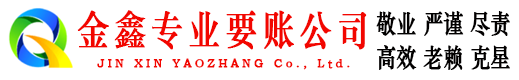 沂源清债公司